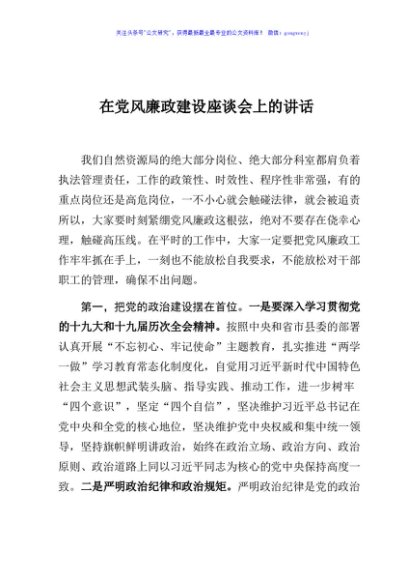 在党风廉政建设座谈会上的讲话