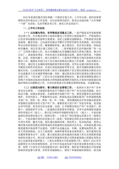 市容环卫管理2022年上半年工作总结及下半年工作计划