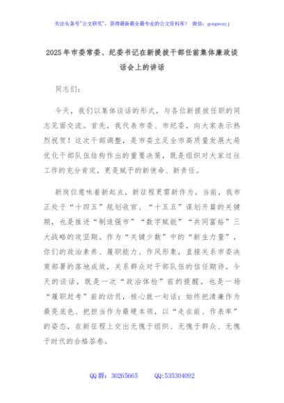 2025年市委常委、纪委书记在新提拔干部任前集体廉政谈话会上的讲话