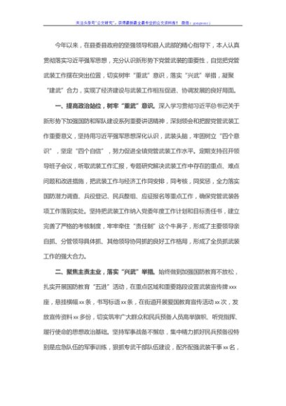 乡镇党委书记党管武装工作述职报告