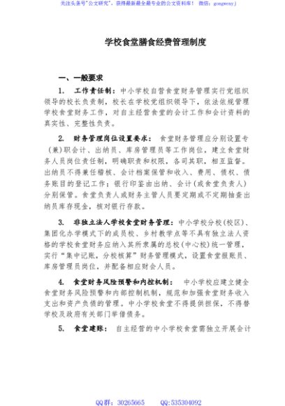 学校食堂膳食经费管理制度