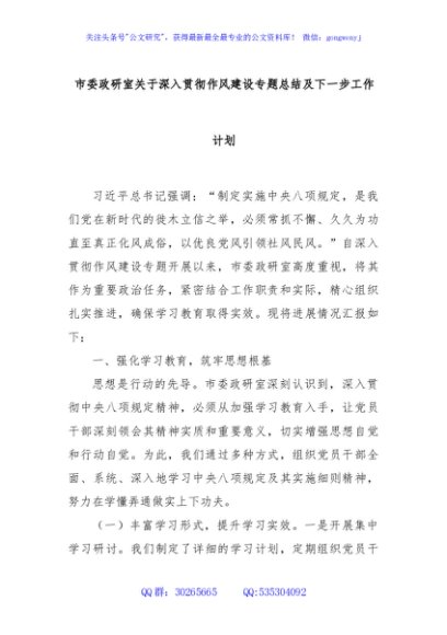 市委政研室关于深入贯彻作风建设专题总结及下一步工作计划