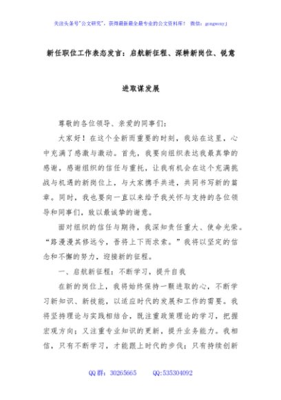 新任职位工作表态发言：启航新征程、深耕新岗位、锐意进取谋发展