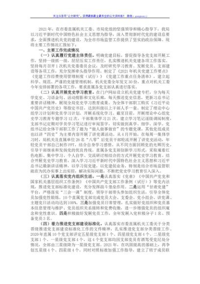 2021年机关党建工作总结
