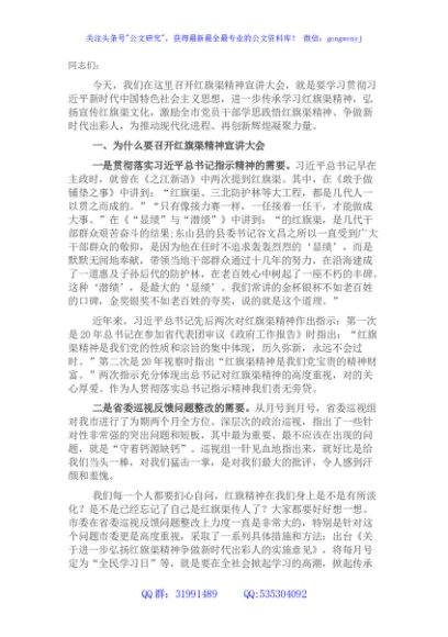 在全市红旗渠精神宣讲大会上的讲话