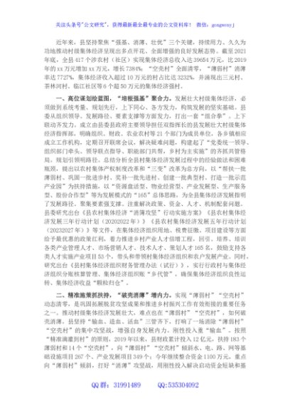 农村集体经济发展壮大典型发言
