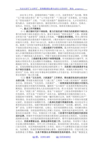 县委组织部2022年上半年工作总结和下半年工作计划