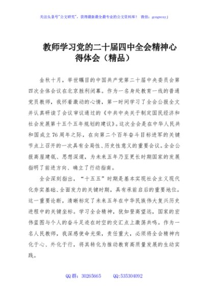 教师学习党的二十届四中全会精神心得体会（精品）