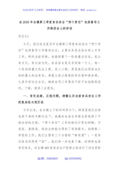 在2025年全镇第三季度食品安全“两个责任”包保督导工作推进会上的讲话