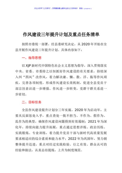 作风建设三年提升计划及重点任务清单