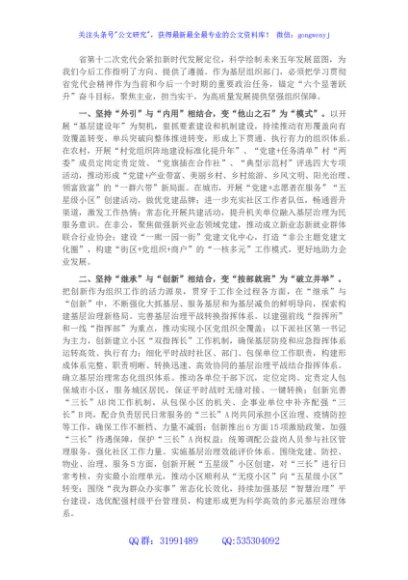 县委组织部长贯彻落实省党代会精神发言提纲