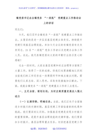 镇党委书记在全镇党务 “一肩挑” 党建重点工作推动会上的讲话