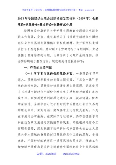 2023年主题教育专题组织生活会对照检查发言材料（创新理论+党性修养+服务群众+先锋模范作用）