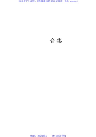 小马拉大车、《整治形式主义为基层减负若干规定》、作风建设理论综述素材46篇