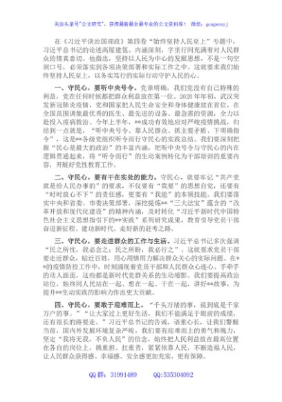 治国理政理论学习中心组研讨发言提纲
