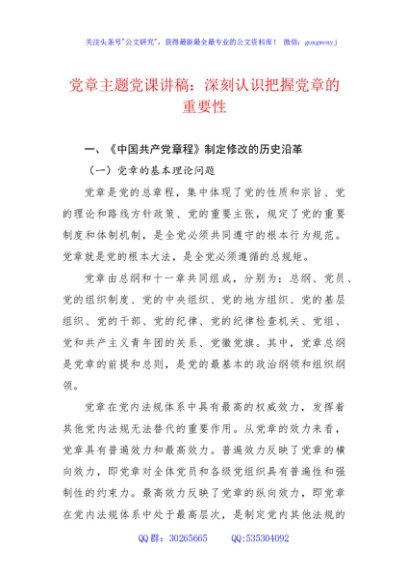 12月党课讲稿：党章主题党课：深刻认识把握党章的重要性