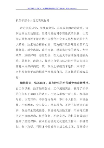 机关干部个人现实表现材料