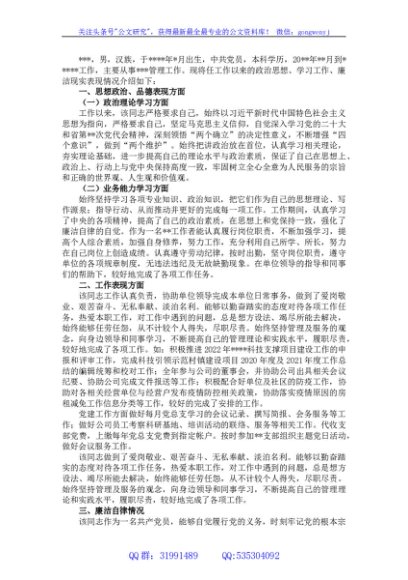 某同志现实表现材料