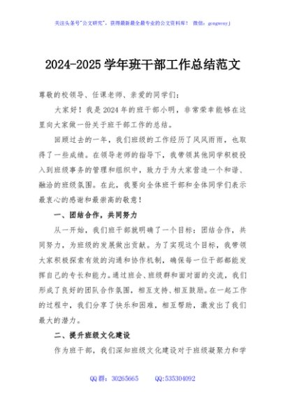 2024-2025学年班干部工作总结范文