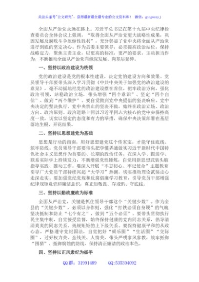 增强斗争精神持之以恒推进全面从严治党—县委书记在在全市全面从严治党推进会议上交流发言