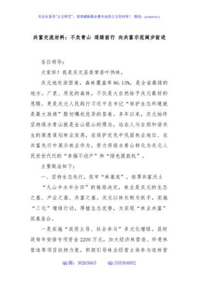 共富交流材料：不负青山 逐绿前行 向共富示范阔步前进