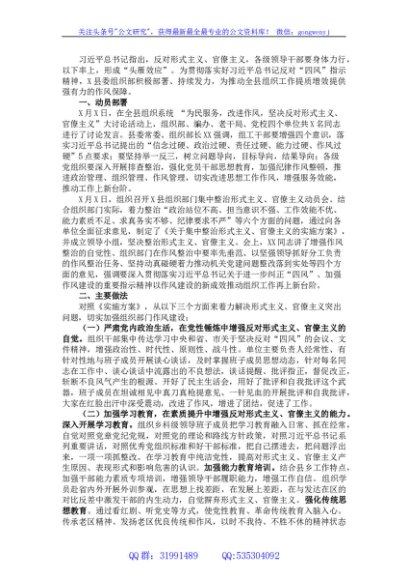 县委组织部集中整治形式主义、官僚主义工作情况汇报