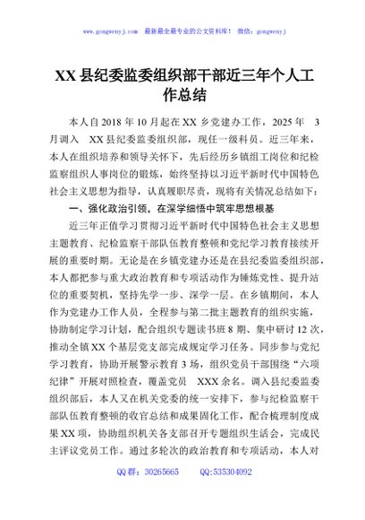 XX县纪委监委组织部干部近三年个人工作总结