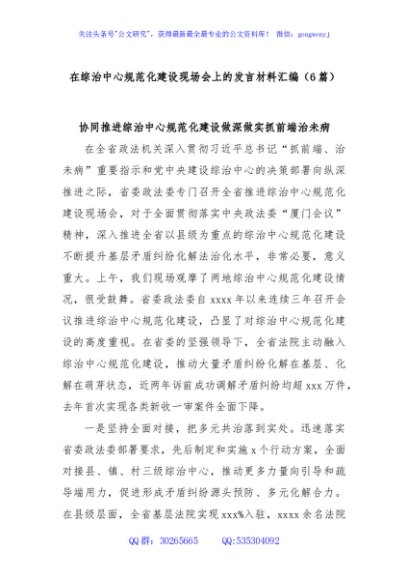 (6篇)在综治中心规范化建设现场会上的发言材料汇编
