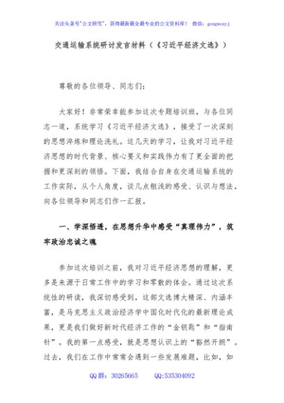 交通运输系统研讨发言材料（《习近平经济文选》）
