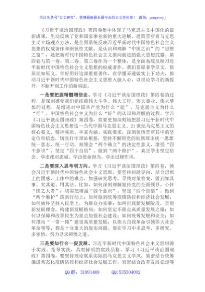 党员学习《谈治国理政》研讨交流材料