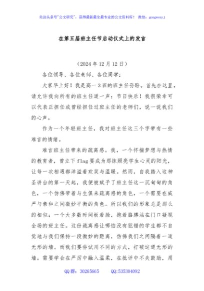 在第五届班主任节启动仪式上的发言