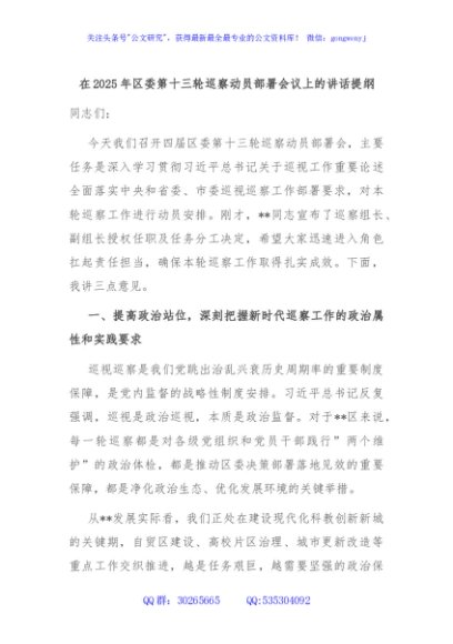 在2025年区委第十三轮巡察动员部署会议上的讲话提纲