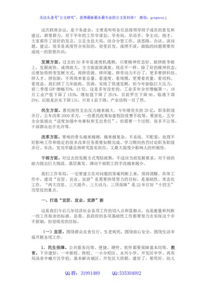 县委书记在全县下半年工作务虚会上的发言提纲