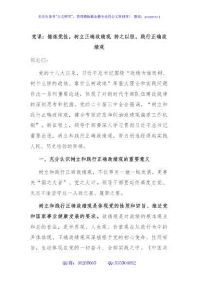 党课：锤炼党性，树立正确政绩观 持之以恒，践行正确政绩观