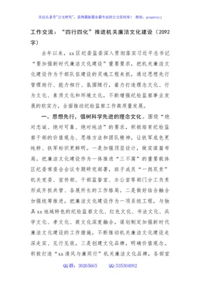 工作交流：“四行四化”推进机关廉洁文化建设（2092字）