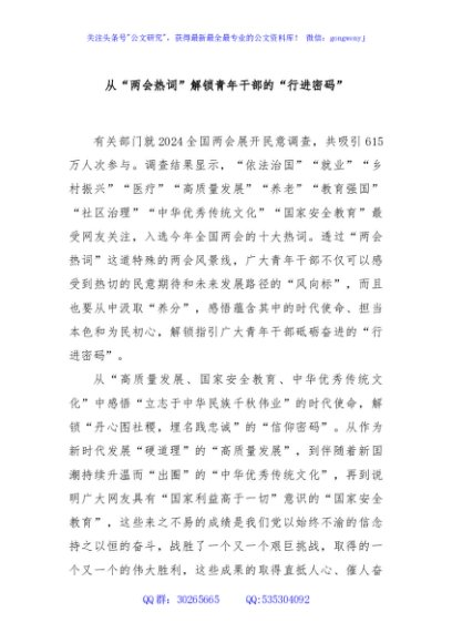 从“两会热词”解锁青年干部的“行进密码”