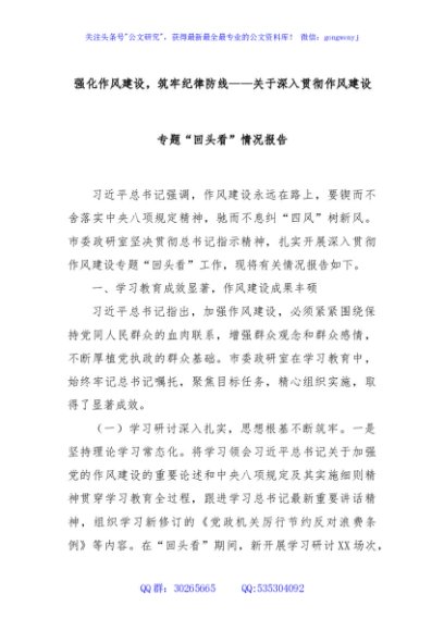 强化作风建设，筑牢纪律防线——关于深入贯彻作风建设专题“回头看”情况报告