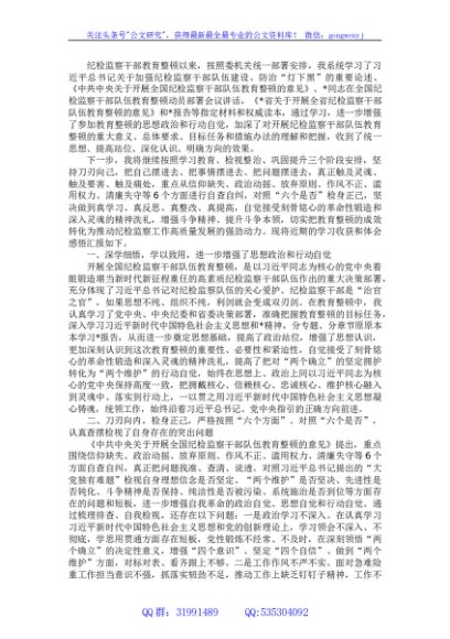 纪检监察干部参加纪检监察干部教育整顿收获体会