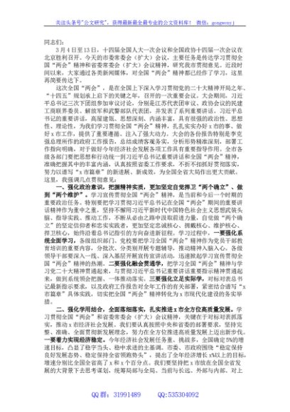 在市委常委会（扩大）会议上传达学习全国“两会”时的讲话