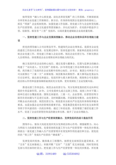 国企党建经验交流：以“三个融入”为抓手 打造“三型”基层党组织