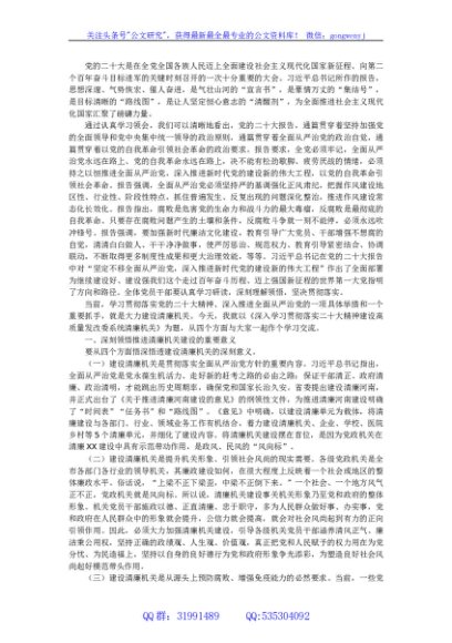 派驻纪检监察组长学习党的二十大精神研讨发言