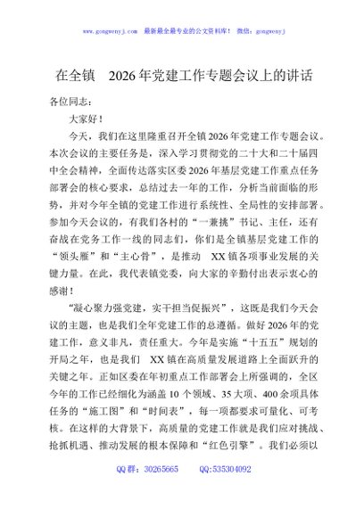 在全镇2026年党建工作专题会议上的讲话