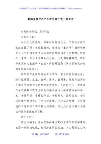 教师发展中心主任在升旗仪式上的讲话