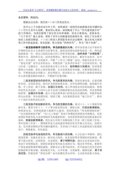 在X作风建设大会上的表态发言