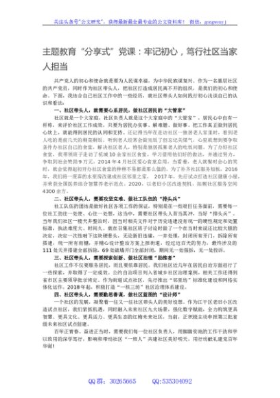 主题教育“分享式”党课：牢记初心，笃行社区当家人担当