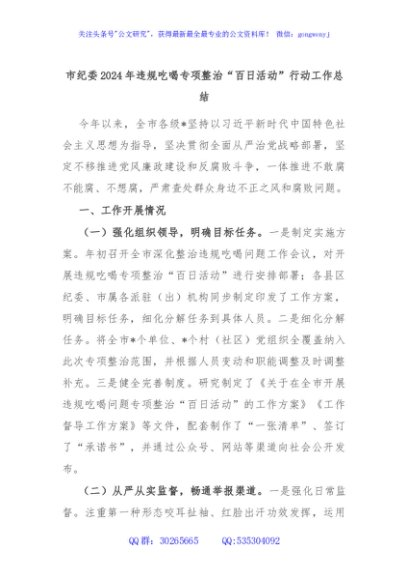 市纪委2024年违规吃喝专项整治“百日活动”行动工作总结