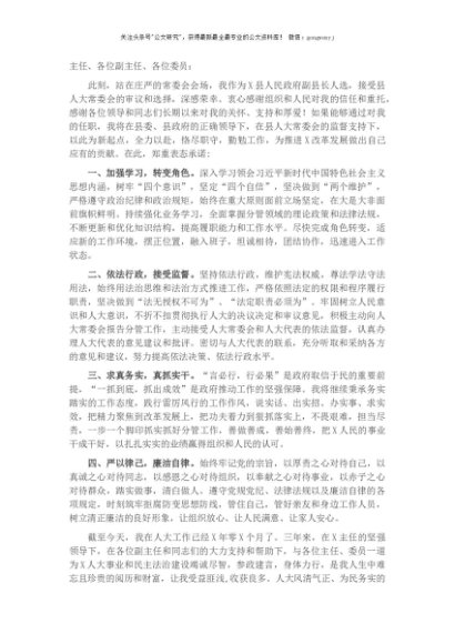 副县长任前表态发言