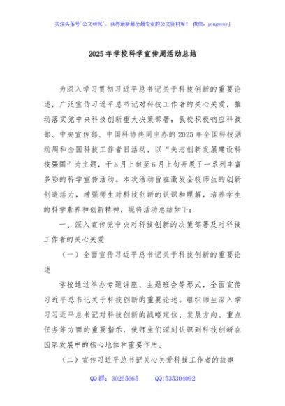 2025年学校科学宣传周活动总结