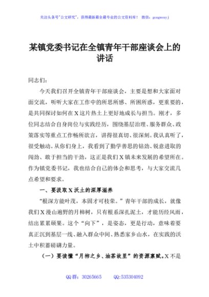 某镇党委书记在全镇青年干部座谈会上的讲话