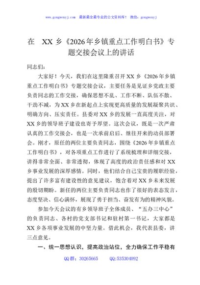 在XX乡《2026年乡镇重点工作明白书》专题交接会议上的讲话